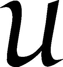 نماد حرف 'u' منحنی