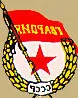 نشان کمونیستی با میخ و نوک کشت